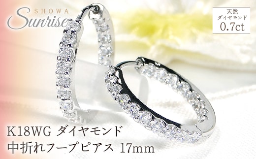 K18WG【0.7ct】ダイヤモンド中折れフープピアス【17mm】 CSP00070 SWAV031｜山梨県 昭和町 ジュエリー アクセサリー ギフト プレゼント 贈り物 記念日 誕生日 カジュアル フォーマル オケージョン