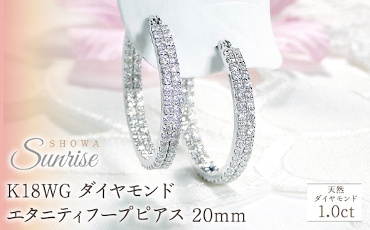 K18WG 【1.0ct】ダイヤモンドエタニティフープピアス【20mm】 CSP00052-18W SWAV034｜山梨県 昭和町 ジュエリー アクセサリー ギフト プレゼント 贈り物 記念日 誕生日 カジュアル フォーマル オケージョン