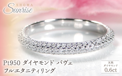 Pt950 ダイヤモンド パヴェ フルエタニティ リング 【0.6ct】 CSR0388-pt SWAV053｜山梨県 昭和町 ジュエリー アクセサリー ギフト プレゼント 贈り物 記念日 誕生日 カジュアル フォーマル オケージョン