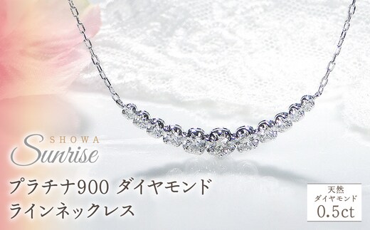 【0.5ct】プラチナ900 ダイヤモンド ラインネックレス SPD1463-pt SWAV057｜山梨県 昭和町 ジュエリー アクセサリー ギフト プレゼント 贈り物 記念日 誕生日 カジュアル フォーマル オケージョン