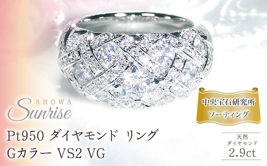 Pt950 ダイヤモンド リング Gカラー VS2 VG【2.9ct】【中央宝石研究所ソーティング付】 CSR0364-pt SWAV076