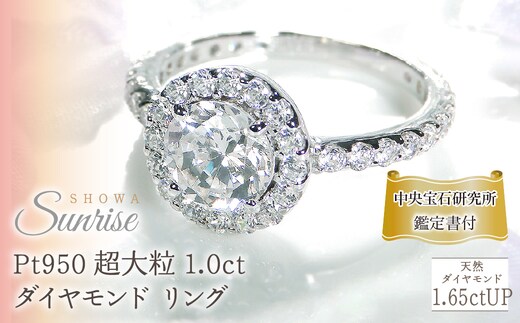 pt950 超大粒 1.0ct ダイヤモンド リング【1.65ctUP】 /【中央宝石研究所鑑定書付】 CSR0237-pt SWAV077