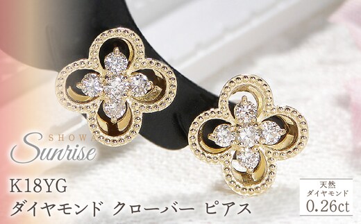 K18YG【0.26ct】ダイヤモンド クローバー ピアス CSP00048-18Y SWAV086-a