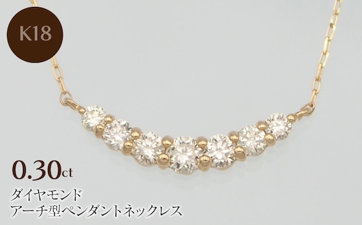K18 0.30ct ダイヤモンド ペンダントネックレス HH-019723 SWBT003-G