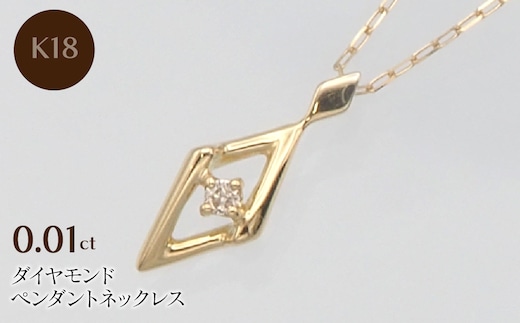 K18 0.01ct ダイヤモンド ペンダントネックレス HH-019746 SWBT013-k18