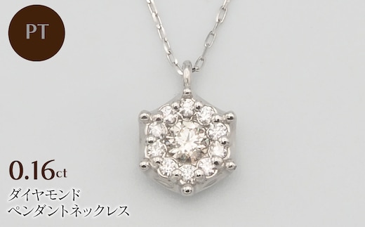 PT900/PT850 0.16ct H&Cダイヤモンド ペンダントネックレス HH-019755 SWBT017