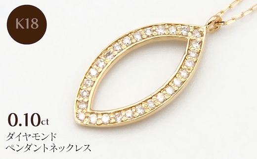 K18 0.10ctダイヤモンドペンダントネックレス HH-020107 SWBT026-b