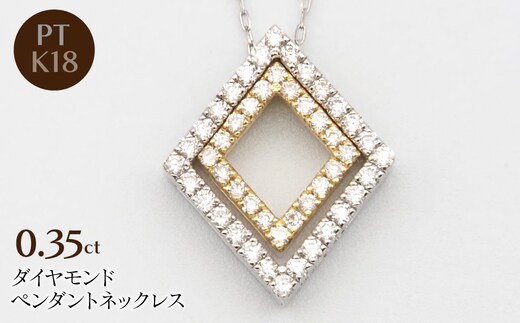 PT900/K18/PT850 0.35ctダイヤモンドペンダントネックレス HH-020108 SWBT027