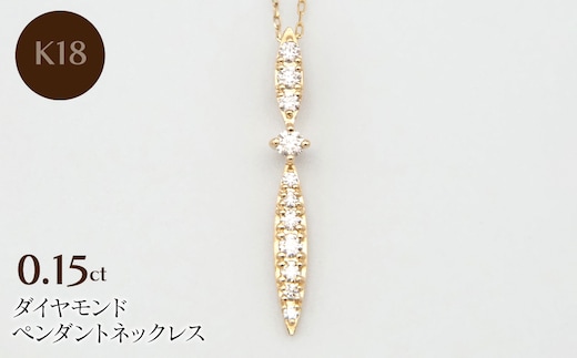 K18 0.15ctダイヤモンドペンダントネックレス HH-020112 SWBT029-b