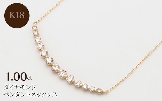 K18 1.00ctダイヤモンドペンダントネックレス HH-020114 SWBT030-b