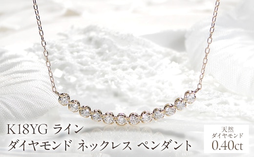 K18YG【0.40ct】ライン ダイヤモンド ネックレス ペンダント EmN0081-18Y SWCJ006-yg