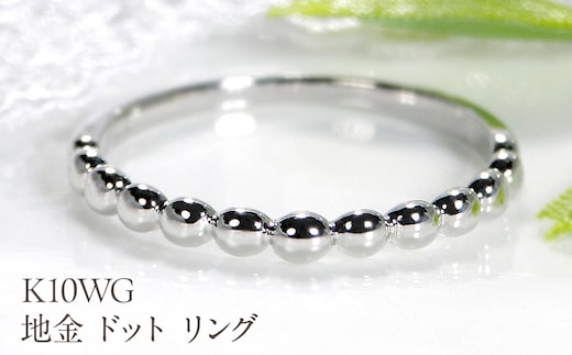 K10WG 地金 ドット リング EmR0085-10W SWCJ008-c