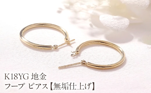 K18YG 地金 フープ ピアス【無垢仕上げ】【20mm】 EmP0089 SWCJ020