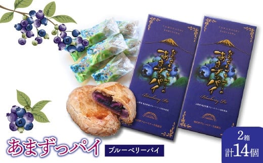 あまずっパイ（ブルーベリーパイ）７個入り×2箱 NSAL001