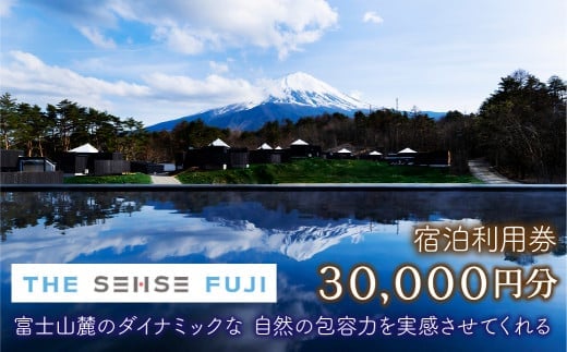 THE SENSE FUJI 宿泊利用券(30,000円分)NSL020