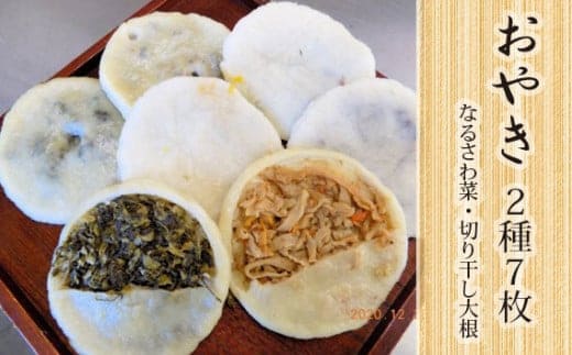 お焼2種7枚 NSR002