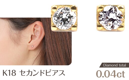 トータル0.04CT K18セカンドピアス E296DI-Y NSAN001