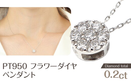 【受注生産】フラワーダイヤ ペンダント P5934DI-P2 NSAN002