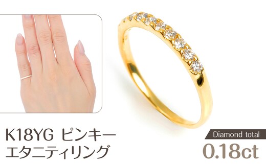 ピンキー エタニティリング 0.18CT R3996DI-Y NSAN004