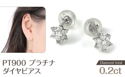 プラチナダイヤ ピアス トータル0.2ct E280DI-P NSAN007