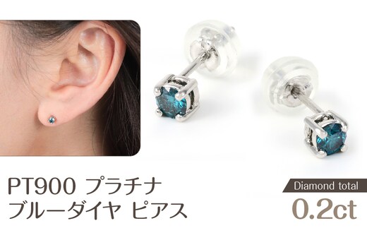 ブルーダイヤ ピアス 0.2ct E281BD-P NSAN009