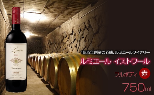 ルミエール イストワール 赤 750ｍｌ 赤ワイン ミディアムボディ 日本ワイン FAM019