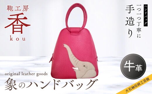 「鞄工房 香」像のハンドバック FAA3025