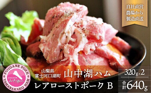 熟成の極み とろけるジューシーレアローストポークB FAB022