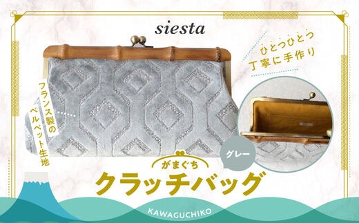 【siesta】がま口 クラッチバッグ＊グレー FAA7014