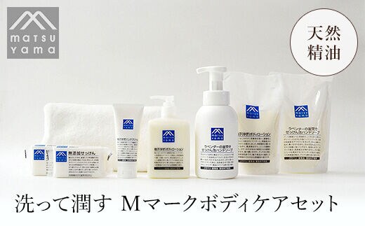 洗って潤す Mマークボディケアセット松山油脂 FAJ009 | dショッピング