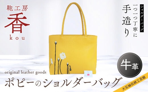 「鞄工房 香」ポピーのショルダーバッグ FAA3038