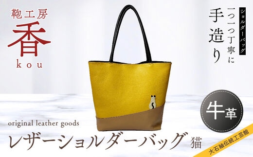 「鞄工房 香」レザーショルダーバッグ 猫 FAA3039