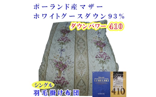 羽毛掛け布団 シングル 羽毛布団【ポーランド産マザーグース９３％】ダウンパワー４１０【二層ピンク】羽毛布団 寝具 羽毛ふとん 羽毛掛けふとん 本掛け羽毛布団 冬用 羽毛布団 FAG153