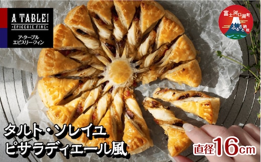 タルト・ソレイユ ピサラディエール風（直径16cm）Pissaladiere Provencale en Soleil FDP009