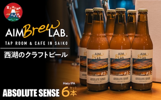 AIM Brew LAB. 西湖のクラフトビール6本セット（Hazy IPA）FDR009