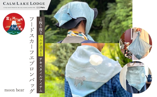 hood-scarf-apron-bag(フードスカーフエプロンバッグ) 
