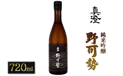 真澄 純米吟醸 野可勢 720ml