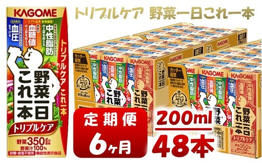 【6ヶ月連続お届け】カゴメ 野菜一日これ一本トリプルケア（48本入）【ジュース・野菜・果実ミックスジュース】 【野菜ジュース・飲料類・果汁飲料・ジュース】
