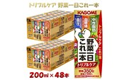 カゴメ 野菜一日これ一本トリプルケア（48本入）【ジュース・野菜・果実ミックスジュース】　【野菜ジュース・飲料類・果汁飲料・ジュース】