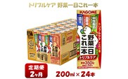 【2ヶ月連続お届け】カゴメ 野菜一日これ一本トリプルケア（24本入）【ジュース・野菜・果実ミックスジュース】　【野菜ジュース・飲料類・果汁飲料・ジュース】