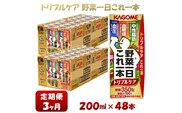 【3ヶ月連続お届け】カゴメ 野菜一日これ一本トリプルケア（48本入）【ジュース・野菜・果実ミックスジュース】　【野菜ジュース・飲料類・果汁飲料・ジュース】