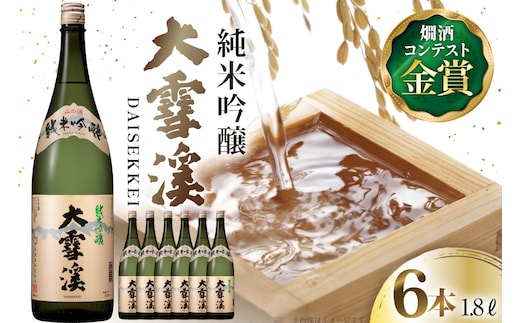 日本酒 大雪渓 純米吟醸 1.8L 6本 [大雪渓酒造 長野県 池田町 48110904] 酒 お酒 辛口 信州 安曇野 地酒 蔵元 家飲み 定番 晩酌