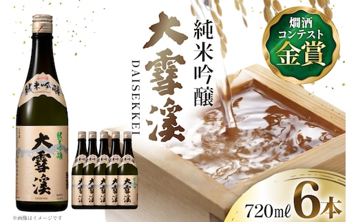 日本酒 大雪渓 純米吟醸 720mL 6本 [大雪渓酒造 長野県 池田町 48110906] 酒 お酒 辛口 信州 安曇野 地酒 蔵元 家飲み 定番 晩酌