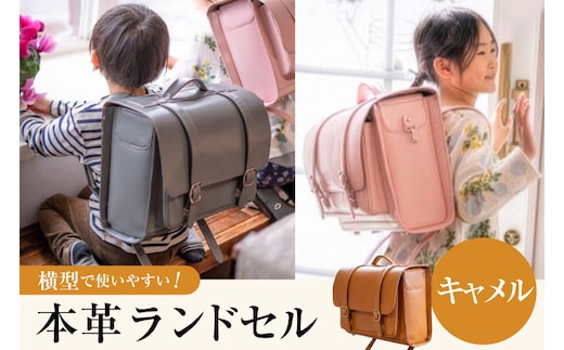 【受注生産】 本革 ランドセル キャメル [オリジナルファイブ 長野県 池田町 48110922] 本革ランドセル らんどせる 男の子 女の子 入学式 オーダーメイド