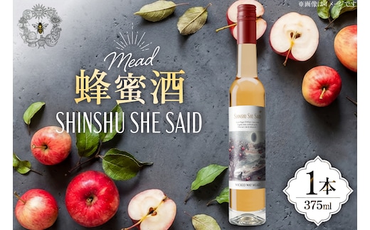 ミード 蜂蜜酒 SHINSHU SHE SAID 375ml 1本 [WICKED WAY MEAD 長野県 池田町 48110854] 酒 お酒 はちみつ 蜂蜜 ハチミツ