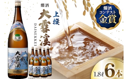 日本酒 大雪渓 燗酒 上撰 1.8L 6本 [大雪渓酒造 長野県 池田町 48110892] 酒 お酒 辛口 信州 安曇野 地酒 蔵元 家飲み 定番 晩酌