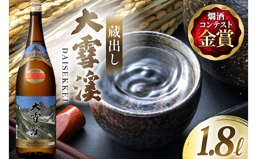 日本酒 大雪渓 蔵出し 1.8L 1本 [大雪渓酒造 長野県 池田町 48110896] 酒 お酒 辛口 信州 安曇野 地酒 蔵元 家飲み 定番 晩酌