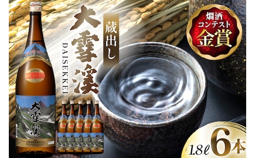 日本酒 大雪渓 蔵出し 1.8L 6本 [大雪渓酒造 長野県 池田町 48110897] 酒 お酒 辛口 信州 安曇野 地酒 蔵元 家飲み 定番 晩酌