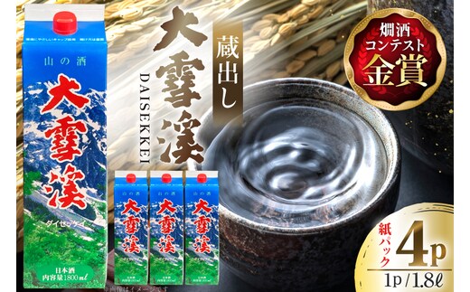 日本酒 大雪渓 蔵出し 紙パック 1.8L 4パック [大雪渓酒造 長野県 池田町 48110899] 酒 お酒 辛口 信州 安曇野 地酒 蔵元 家飲み 定番 晩酌
