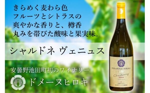 ワイン 白 シャルドネ ヴェニュス 750ml×1本 [ヴィニョブル安曇野（ドメーヌ・ヒロキ） 長野県 池田町 48110422]
